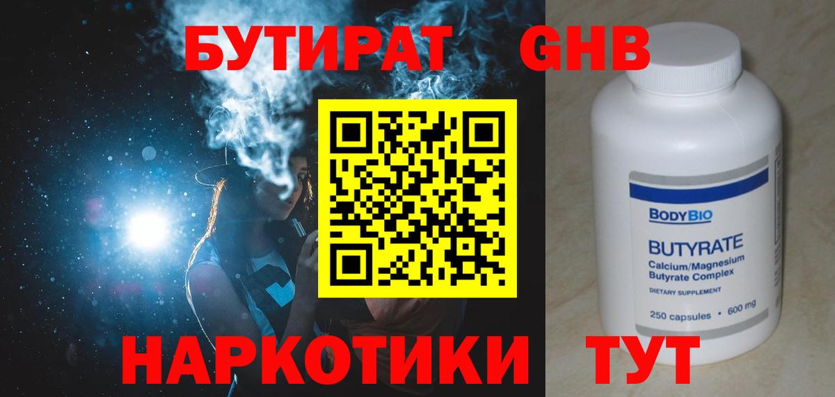 Лысьва  БУТИРАТ BDO 33%  Бутират  Вход с VPN 