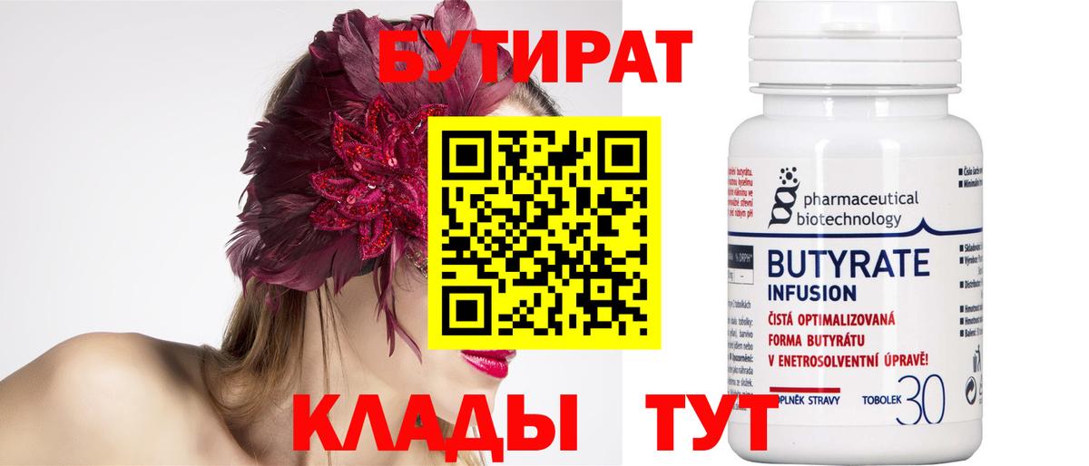 Бутират бутик Лысьва