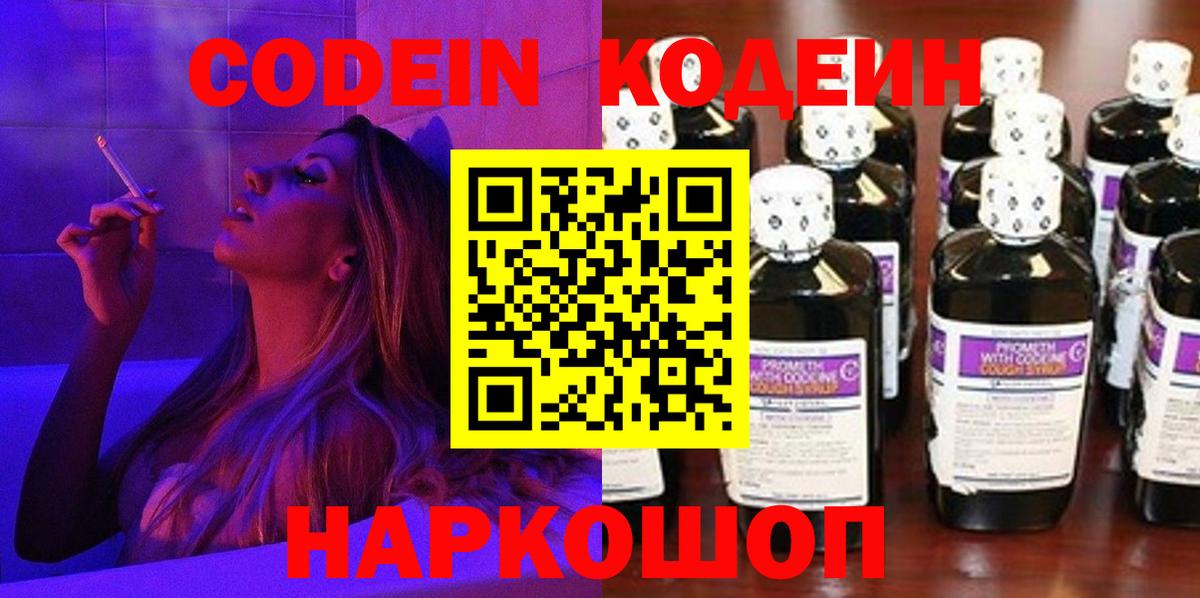 Кодеиновый сироп Lean напиток Lean (лин)  Кодеин напиток Lean (лин)  Вход с VPN  Лысьва 