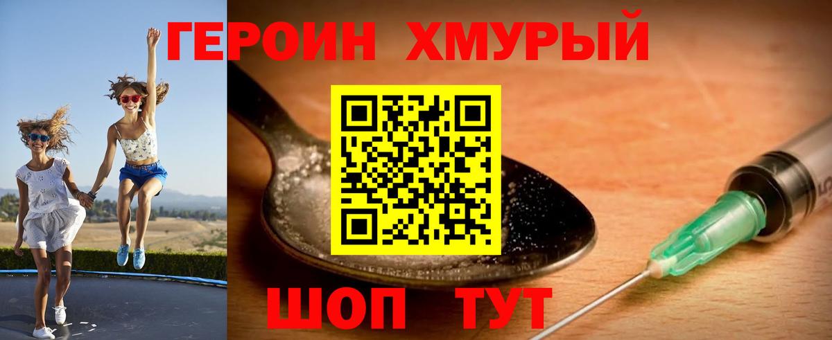 Героин хмурый Лысьва